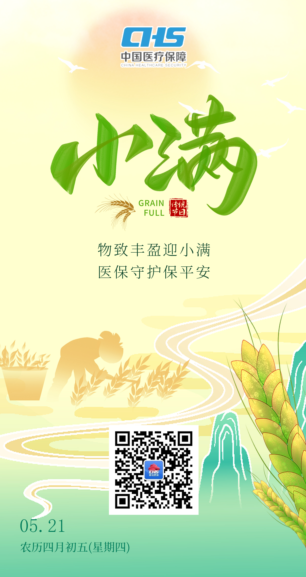 小满.jpg
