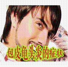 什么原因导致的包皮龟头炎