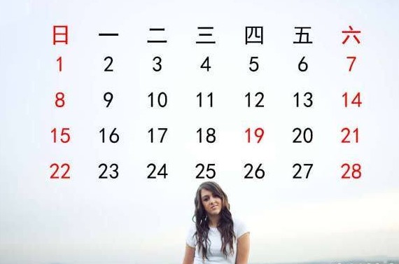<em>女性</em>激素周期<em>的28天</em>日历-青岛新闻网