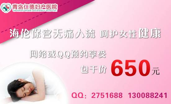 青岛做人流哪家医院更安全?安全人流医院就到