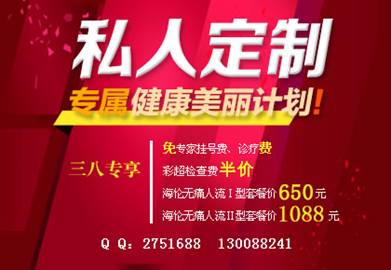 青岛做海伦无痛人流多少钱