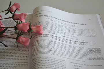 院长姜晶又有新论文被《中国妇幼健康研究》收