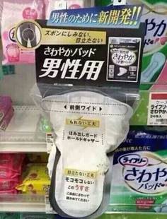 日本发明男用卫生巾可吸汗防痔疮