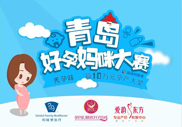 【青岛好孕妈咪】孕妈沙龙活动预告